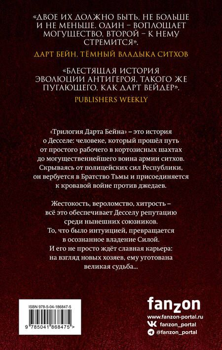 Фотография книги "Дрю Карпишин: Дарт Бейн. Трилогия: Путь разрушения. Правило двух. Династия зла (комплект из 3 книг)"