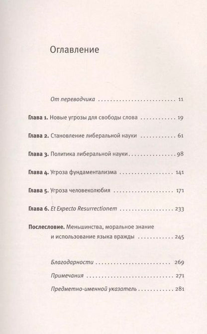 Фотография книги "Дрю Рауш: Добрые инквизиторы. Власть против свободы мысли"