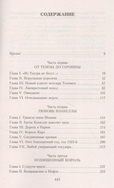 Фотография книги "Дрюон: Французская волчица"