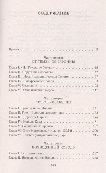 Фотография книги "Дрюон: Французская волчица"
