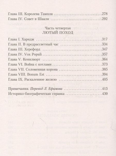 Фотография книги "Дрюон: Французская волчица"