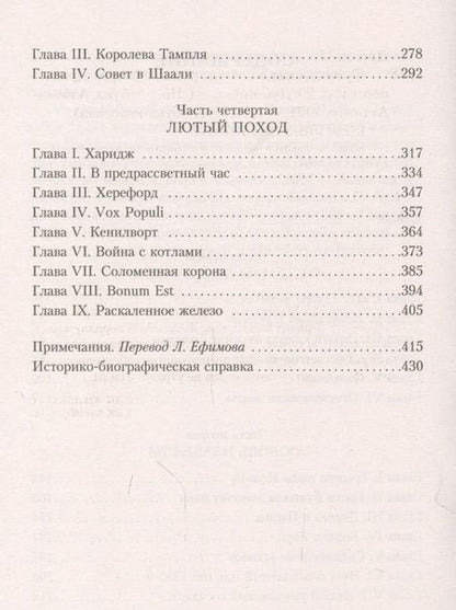 Фотография книги "Дрюон: Французская волчица"