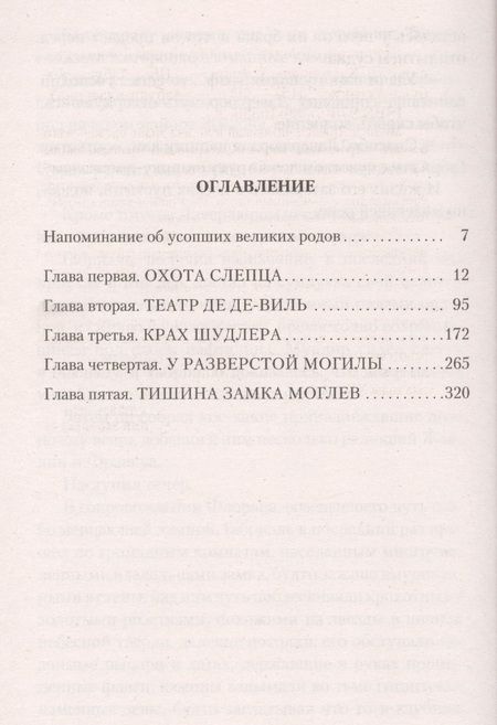 Фотография книги "Дрюон: Крушение столпов"