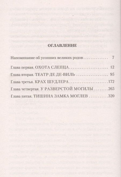 Фотография книги "Дрюон: Крушение столпов"