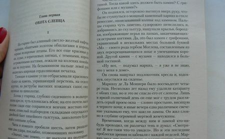 Фотография книги "Дрюон: Крушение столпов"