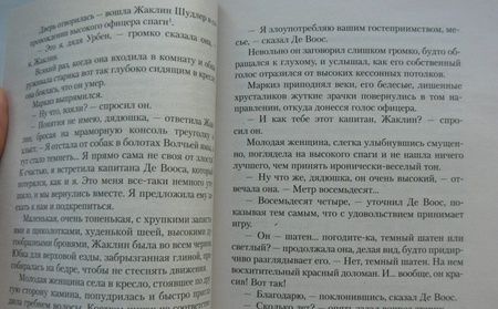 Фотография книги "Дрюон: Крушение столпов"