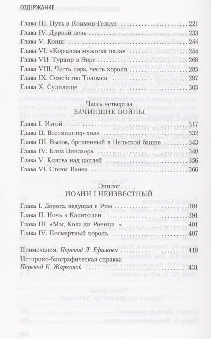 Фотография книги "Дрюон: Лилия и лев"