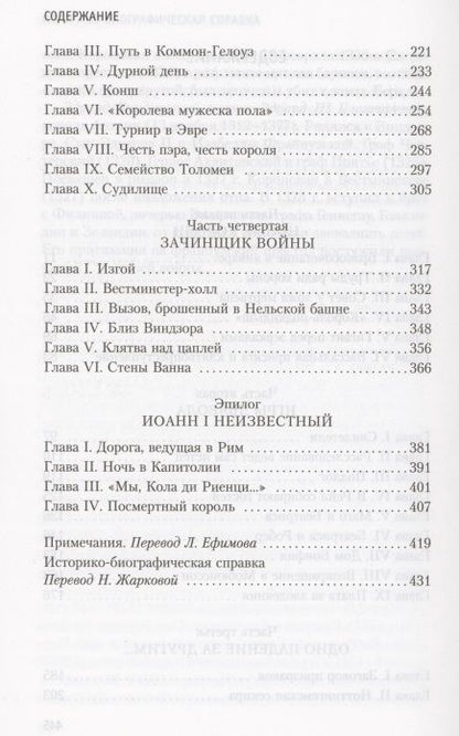 Фотография книги "Дрюон: Лилия и лев"