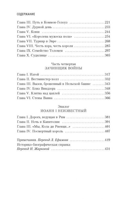 Фотография книги "Дрюон: Лилия и лев"