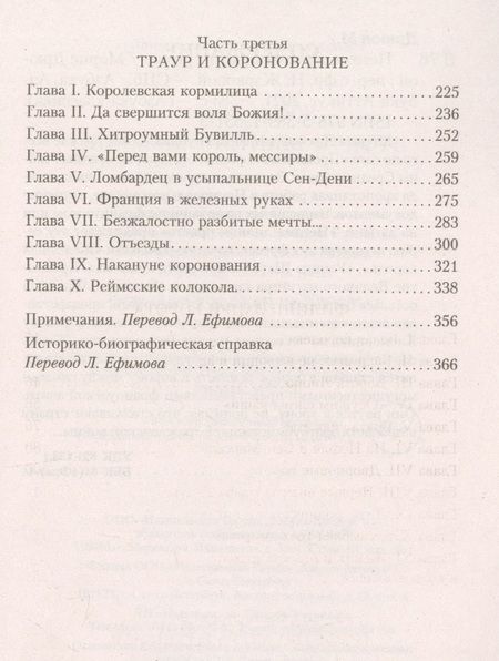 Фотография книги "Дрюон: Негоже лилиям прясть"