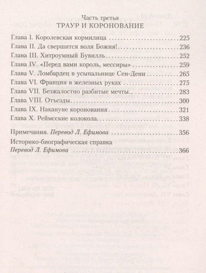 Фотография книги "Дрюон: Негоже лилиям прясть"