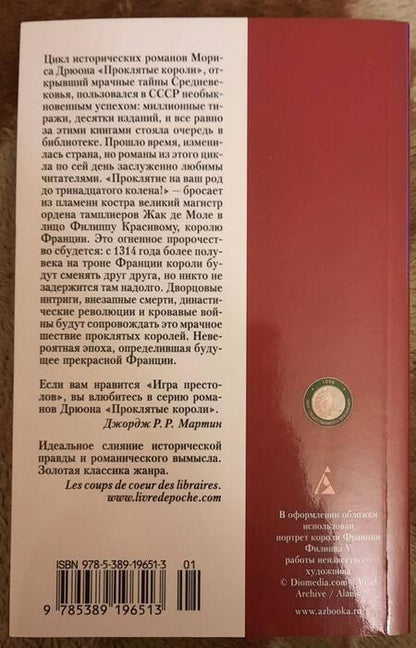 Фотография книги "Дрюон: Негоже лилиям прясть"