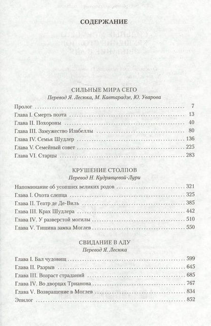 Фотография книги "Дрюон: Сильные мира сего. Крушение столпов. Свидание в аду. Трилогия"