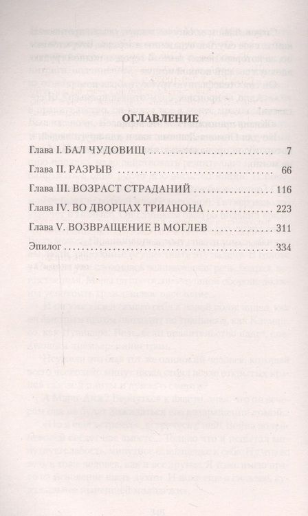 Фотография книги "Дрюон: Свидание в аду"