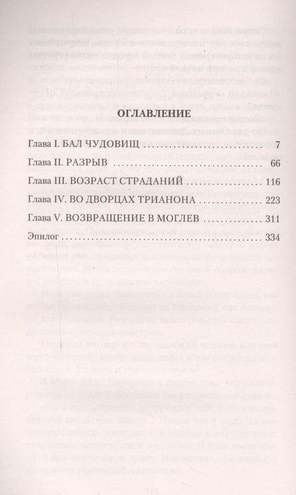 Фотография книги "Дрюон: Свидание в аду"