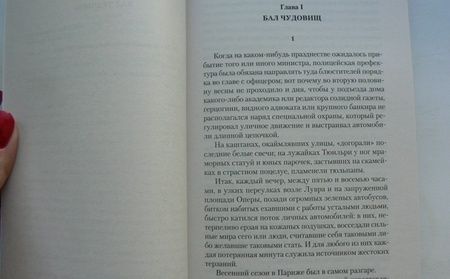 Фотография книги "Дрюон: Свидание в аду"