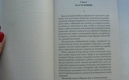 Фотография книги "Дрюон: Свидание в аду"
