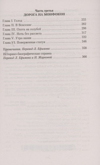 Фотография книги "Дрюон: Узница Шато-Гайара"