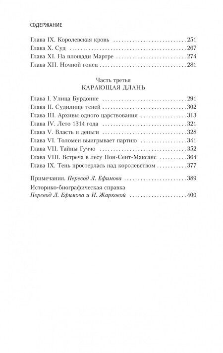 Фотография книги "Дрюон: Железный король"