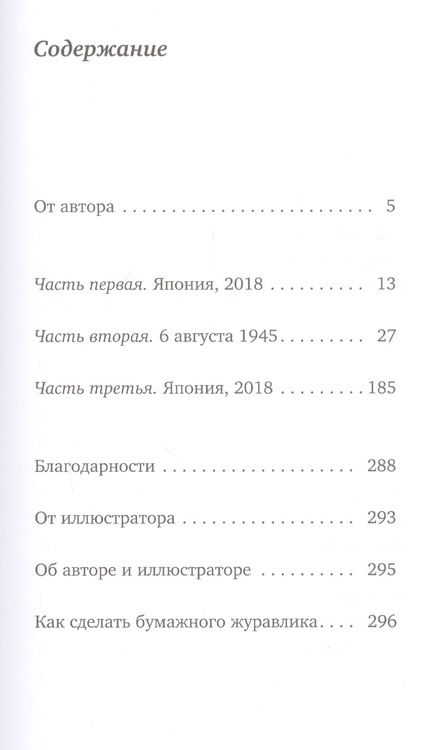 Фотография книги "Дрюри: Последний бумажный журавлик"