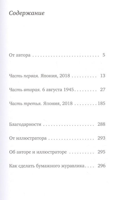 Фотография книги "Дрюри: Последний бумажный журавлик"