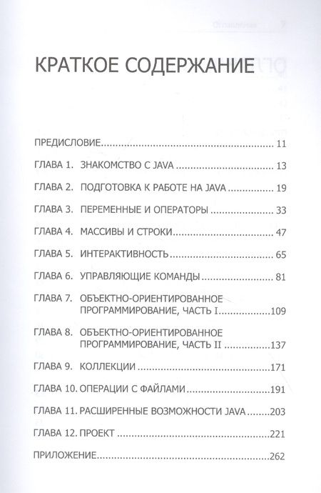 Фотография книги "Ду Чан: Java: быстрый старт"