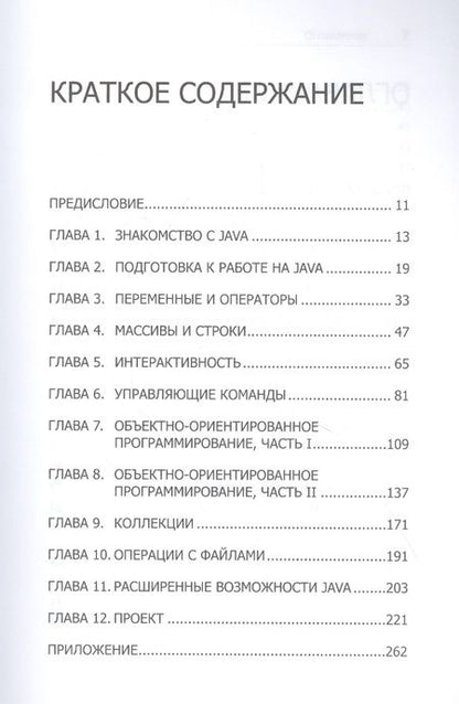 Фотография книги "Ду Чан: Java: быстрый старт"