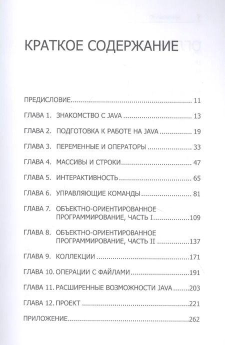 Фотография книги "Ду Чан: Java: быстрый старт"