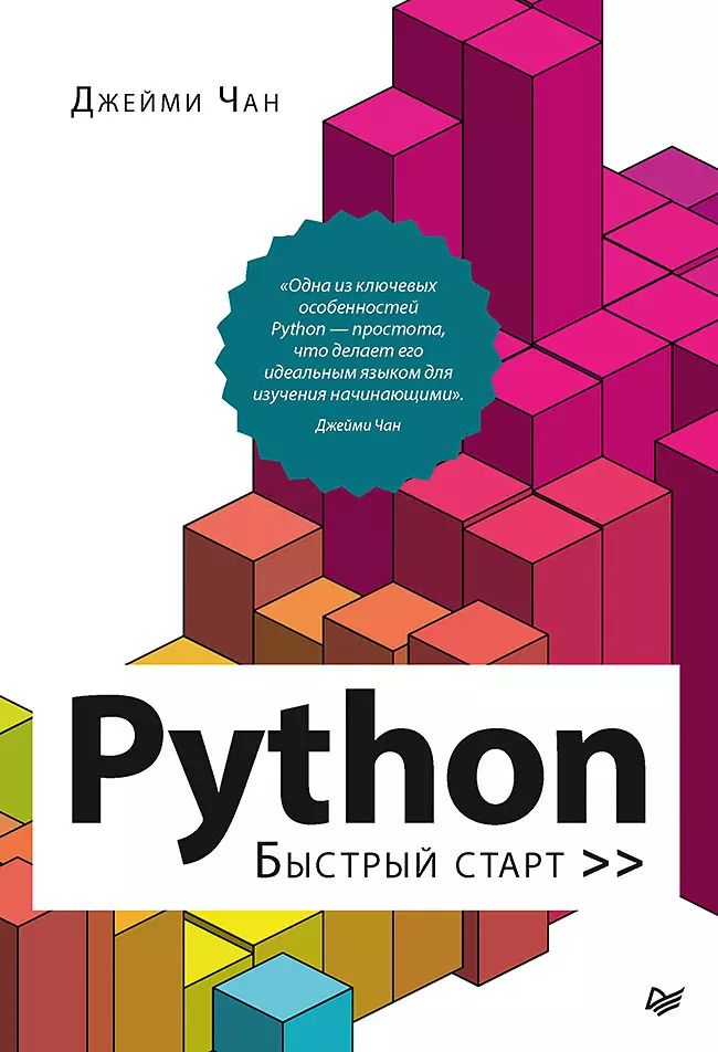 Обложка книги "Ду Чан: Python: быстрый старт"