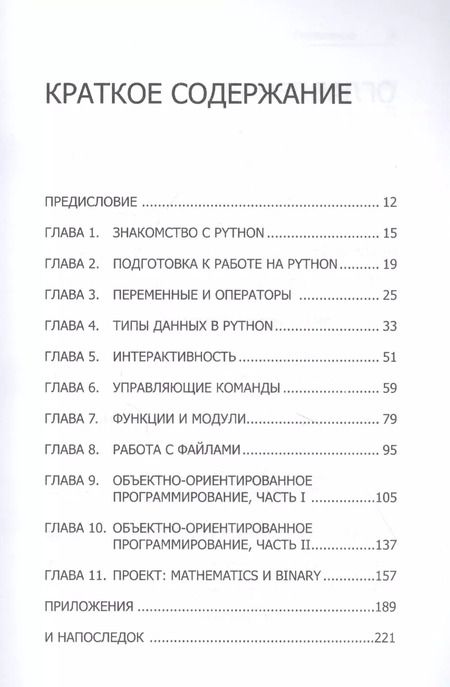 Фотография книги "Ду Чан: Python: быстрый старт"