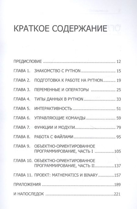 Фотография книги "Ду Чан: Python: быстрый старт"