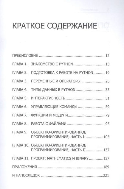 Фотография книги "Ду Чан: Python: быстрый старт"