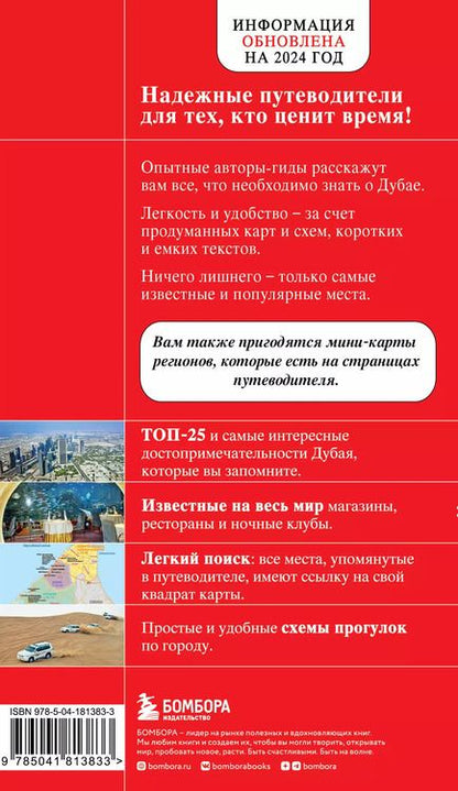Фотография книги "Дубай и ОАЭ: Дубай, Абу-Даби, Шарджа, Аджман"