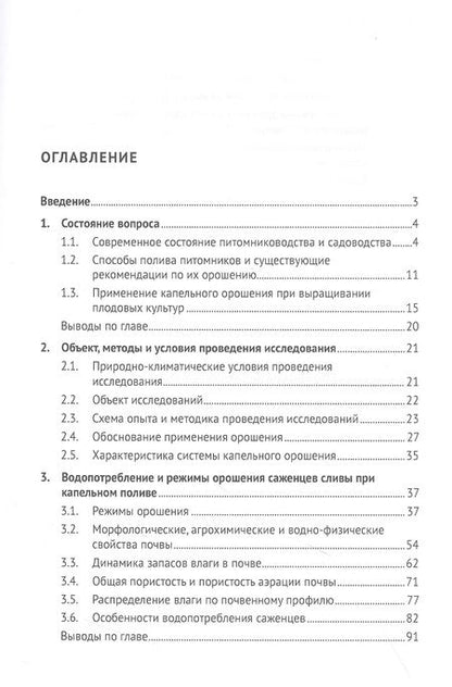 Фотография книги "Дубенок, Гемонов, Лебедев: Технология возделывания саженцев сливы в плодовом питомнике при капельном орошении"