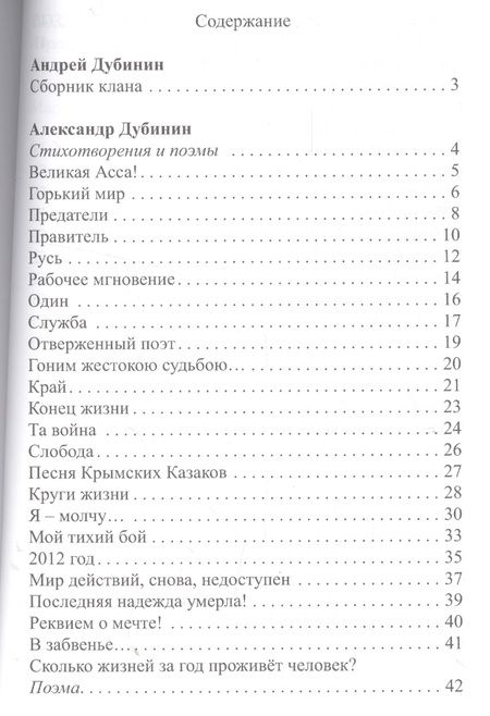 Фотография книги "Дубинин, Дубинин, Дубинина: Великая Асса"