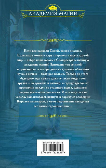 Фотография книги "Дубинина: Академия моего сна. Король кошмаров"