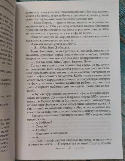 Фотография книги "Дубинина: Инг-Мари. Виртуоз магического сыска"
