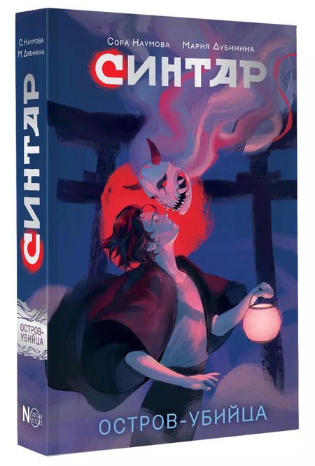 Фотография книги "Дубинина, Наумова: Синтар"