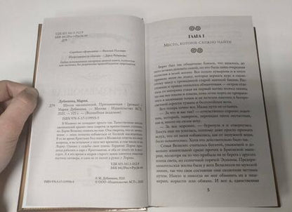Фотография книги "Дубинина: Школа заклинателей. Призывающая"