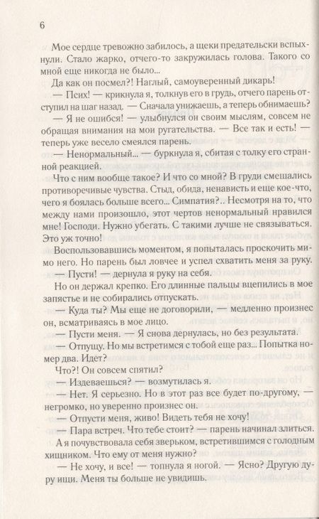 Фотография книги "Дубинская: Научи меня любить"