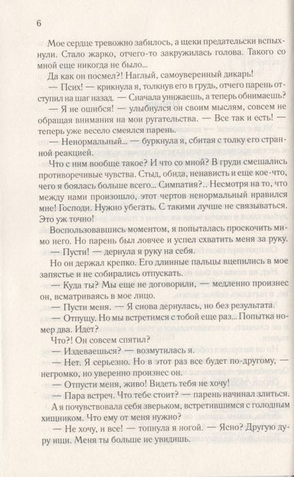 Фотография книги "Дубинская: Научи меня любить"