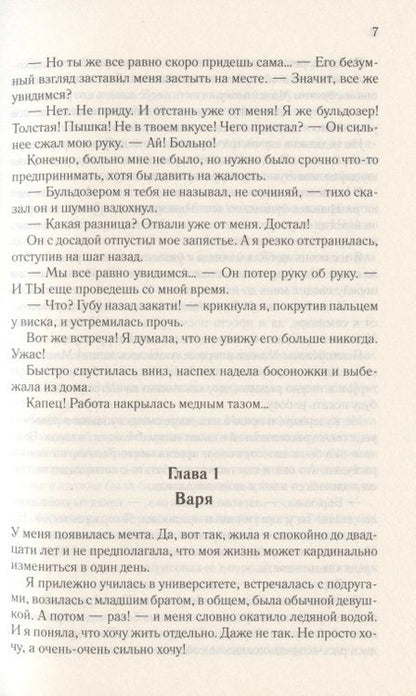 Фотография книги "Дубинская: Научи меня любить"