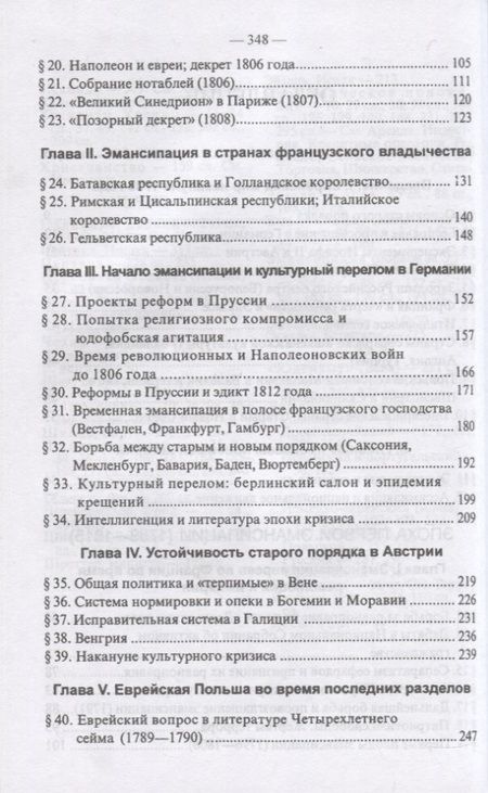 Фотография книги "Дубнов: Новейшая история еврейского народа. Комплект в 3-х томах"
