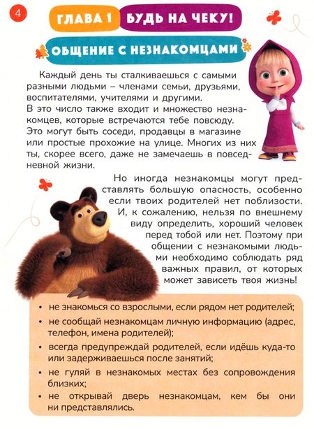 Фотография книги "Дубовая: Энциклопедия для юных непосед. Маша и Медведь"
