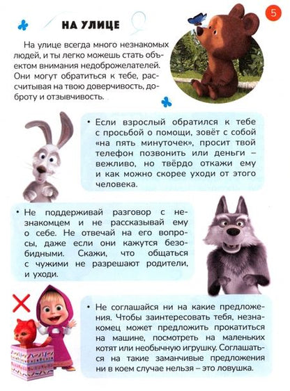 Фотография книги "Дубовая: Энциклопедия для юных непосед. Маша и Медведь"