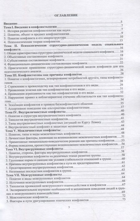 Фотография книги "Дубовицкая: Конфликтология. Курс лекций"