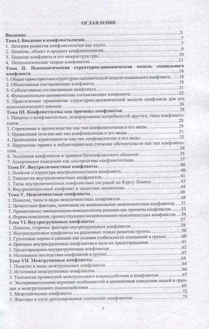 Фотография книги "Дубовицкая: Конфликтология. Курс лекций"