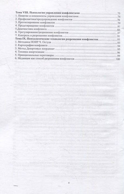 Фотография книги "Дубовицкая: Конфликтология. Курс лекций"