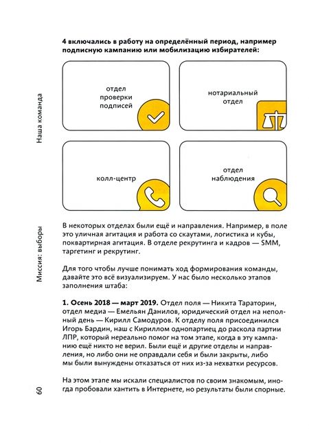 Фотография книги "Дубравский: Миссия. Выборы. Мосгордума 2019"