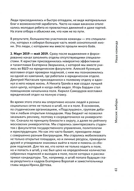 Фотография книги "Дубравский: Миссия. Выборы. Мосгордума 2019"